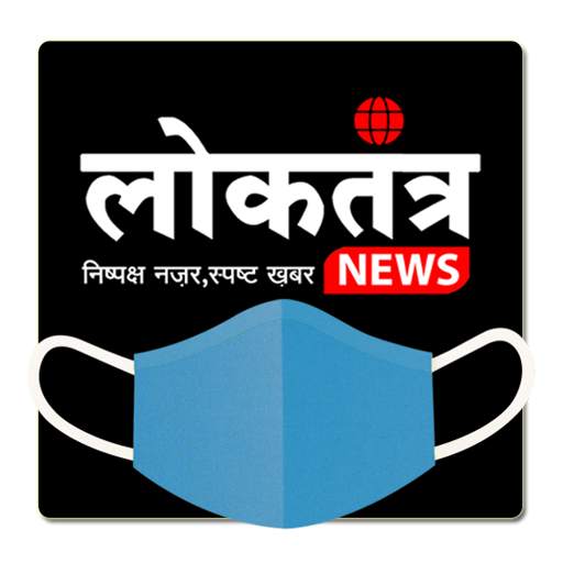 Loktantra News - Hindi News Ap