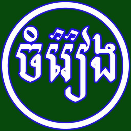 Khmer Music | Khmer Song | Free
