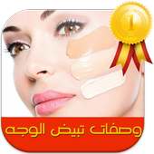 وصفات سريعة لتصفية وتبيض الوجه on 9Apps