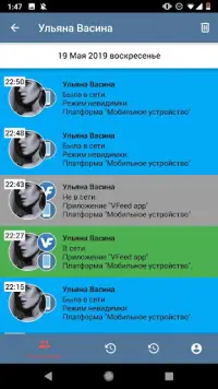 Наблюдатель (ВКонтакте) На Андроид App Скачать - 9Apps