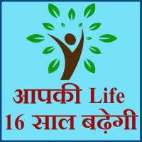 आपकी Life 16 साल बढ़ेगी on 9Apps