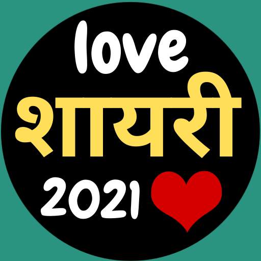 Love shayari in Hindi 2021 - लव शायरी हिंदी
