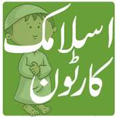 Kids Islamic Cartoons in Urdu on 9Apps