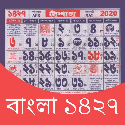 Bangla Calendar 1427 - বাংলা ক্যালেন্ডার ১৪২৭