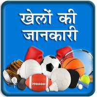 Sport Information in Hindi on 9Apps