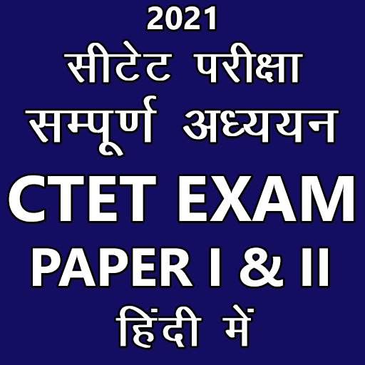 सीटेट परीक्षा CTET exam preparation in Hindi 2021