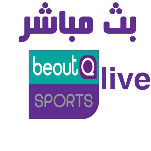 بث مباشر للمباريات المشفرة live 2020