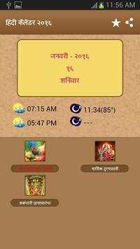 Hindi Calendar 2016 screenshot 2