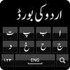 Urdu Keyboard - Fast Typing Urdu English, اردو