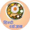 Recipes in Hindi