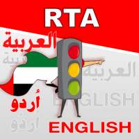 RTA Theory Test 2022 on 9Apps