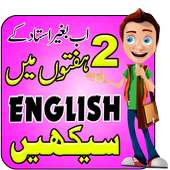 Learn English Very Easy Urdu