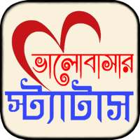 ভালোবাসার পাগল করা বাংলা এসএমএস (sms)