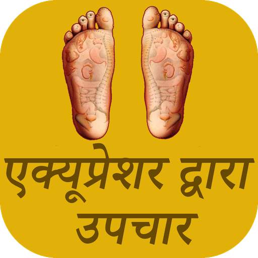 Acupressure Tips In Hindi