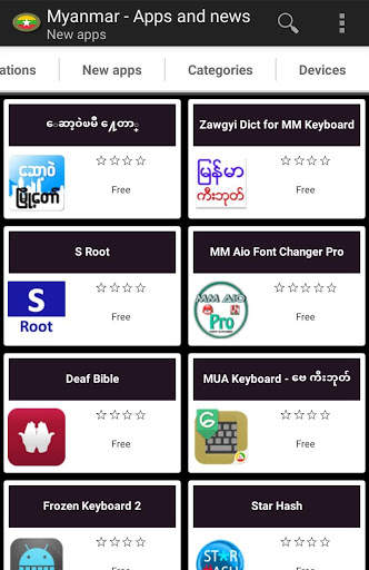 Myanma apps and games 2 تصوير الشاشة