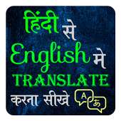 Hindi To English Transaltion