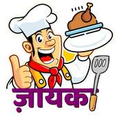 Zayka Recipes - 5000 Food Recipes in Hindi