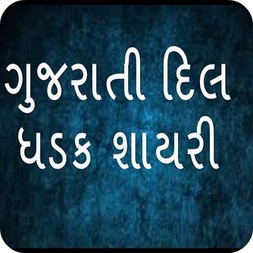 Gujarati Love Shayari Images