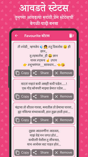 Marathi Love Status - हृदयस्पर्शी प्रेम screenshot 3