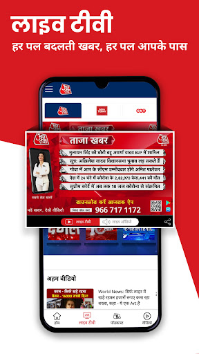 Aaj Tak Hindi News Live TV App screenshot 2