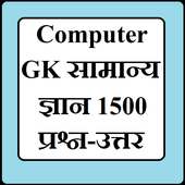 Computer GK in Hindi - कम्प्यूटर सामान्य ज्ञान on 9Apps