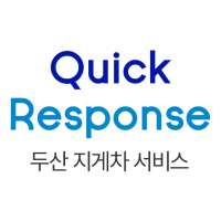 Quick Response - 두산지게차 서비스