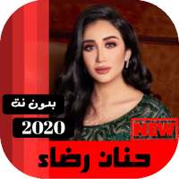 جميع اغاني حنان رضا بدون نت 2020 on 9Apps
