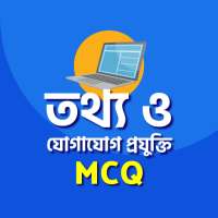 তথ্য ও যোগাযোগ প্রযুক্তি mcq hsc ict mcq hsc 2021 on 9Apps