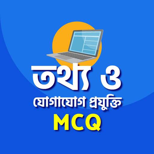 তথ্য ও যোগাযোগ প্রযুক্তি mcq hsc ict mcq hsc 2021