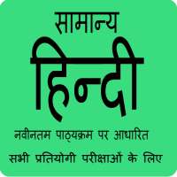 Hindi Grammar | TGT PGT Hindi App