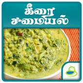 Keerai Kootu Varieties Recipe in Tamil on 9Apps