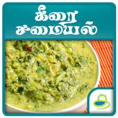 Keerai Kootu Varieties Recipe in Tamil