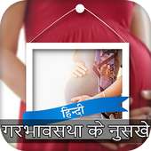 Pregnancy Tips in Hindi on 9Apps