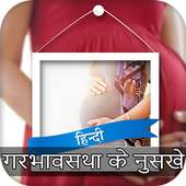 Pregnancy Tips in Hindi