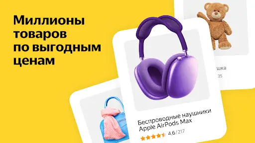 Яндекс Маркет На Андроид App Скачать - 9Apps