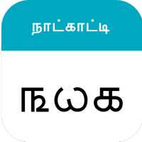 Tamil Calendar 2020-21