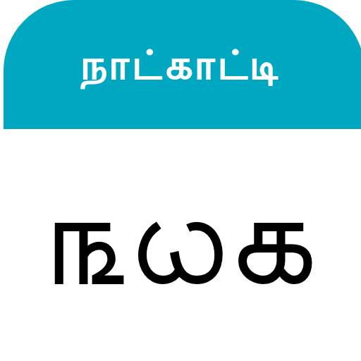 Tamil Calendar 2020-21