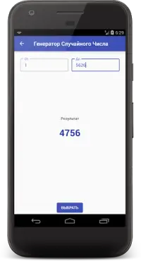Генератор Случайных Чисел На Андроид App Скачать - 9Apps