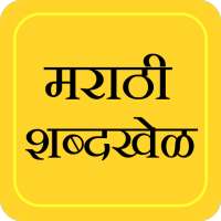 Marathi Shabdkhel - Quiz Game