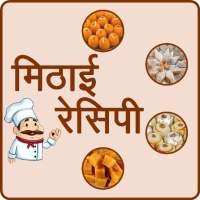 Sweet (मिठाई)  Recipes Hindi