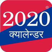 Hamro Patro 2020 Nepali