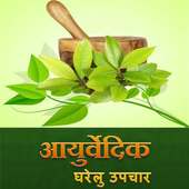 Gharelu Asodhiya,Ayurvedic Home Remedies (Hindi)