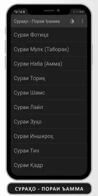 ҚУРЪОНИ ТОҶИКӢ — СУРАҲО (ПОРАИ На Андроид App Скачать - 9Apps