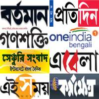 Bengali NewsPaper - Web & E-Paper
