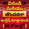 Learn Telugu to English: Spoken English in Telugu