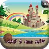 Urdu Fairy Tales