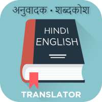 English Hindi Translator