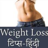 पेट की चर्बी कम करने का उपाय - Weight Loss Tips on 9Apps