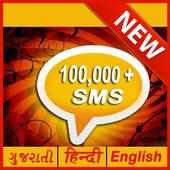 100,000  SMS Collection Free