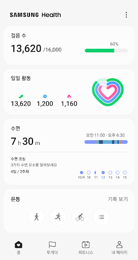 Samsung Health(삼성 헬스) screenshot 1